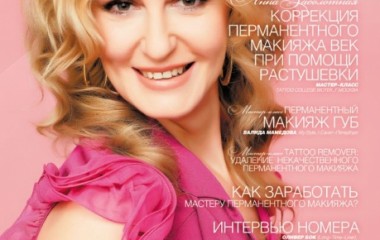 Журнал о перманентном макияже с обучающим диском "Permanent Make Up #3"