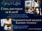 Обучение "с нуля" за 8 дней в Санкт-Петербурге с 18 по 25 августа!